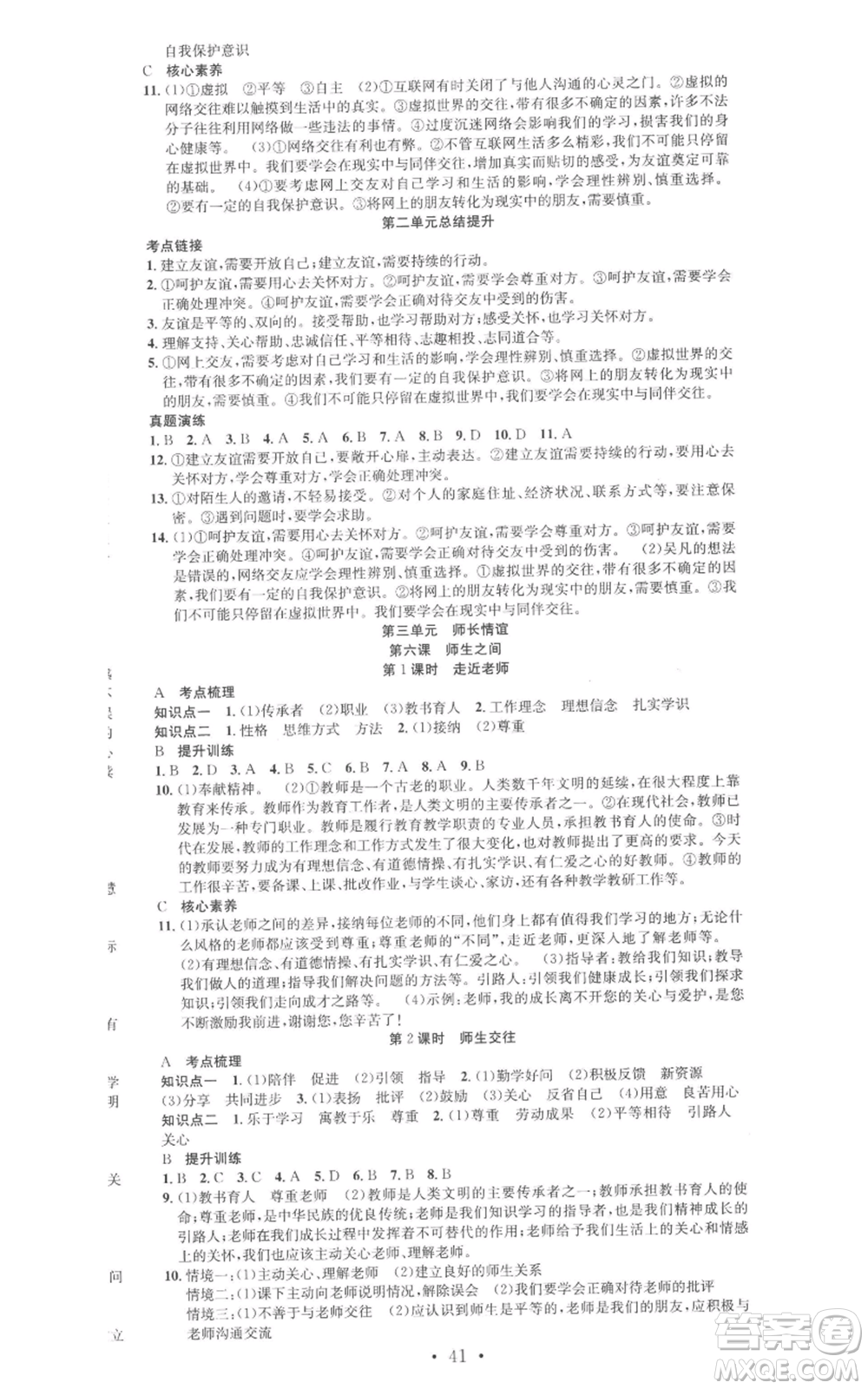 合肥工業(yè)大學(xué)出版社2022七天學(xué)案學(xué)練考七年級道德與法治上冊人教版參考答案