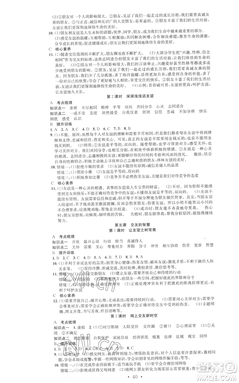 合肥工業(yè)大學(xué)出版社2022七天學(xué)案學(xué)練考七年級道德與法治上冊人教版參考答案