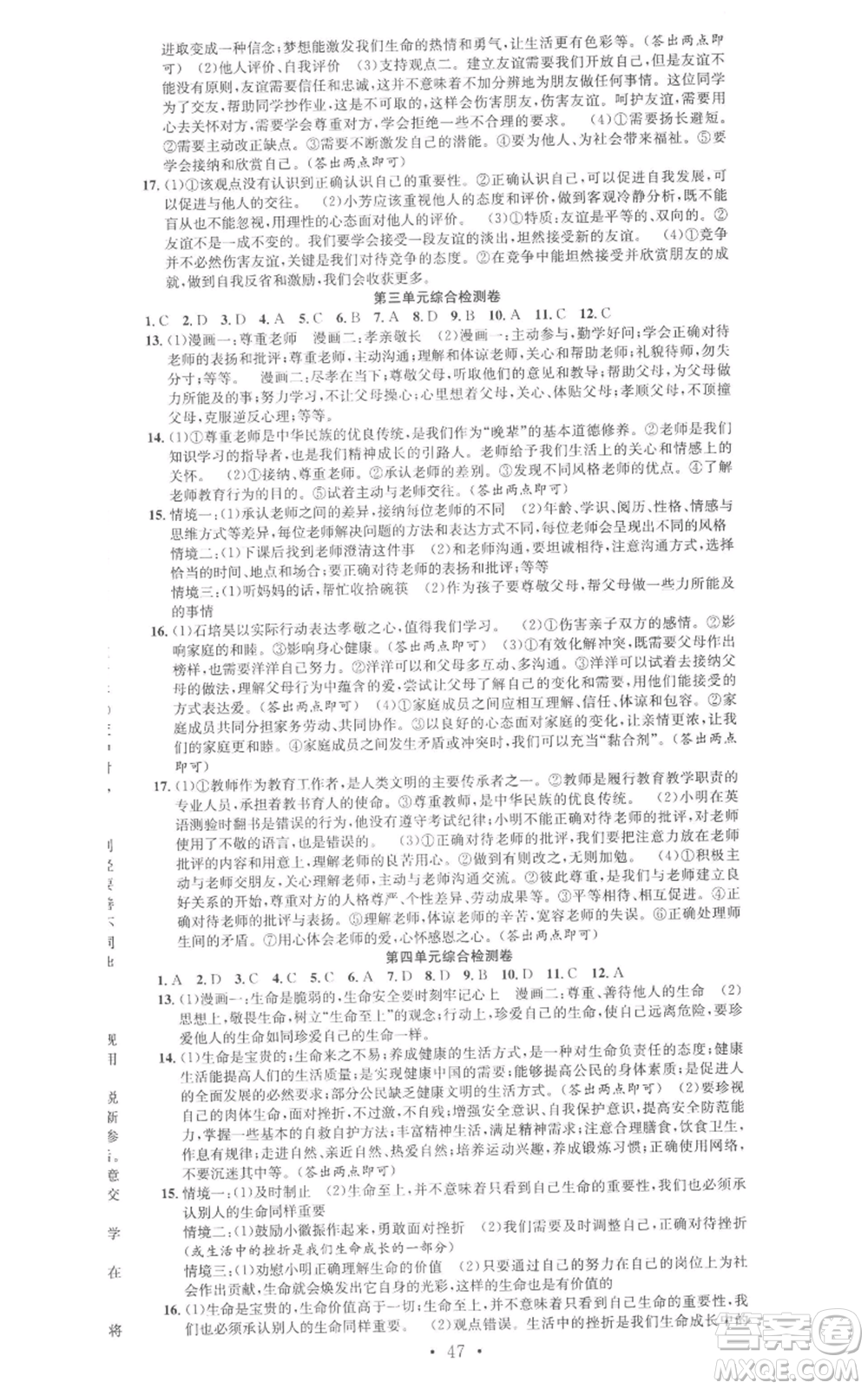 合肥工業(yè)大學(xué)出版社2022七天學(xué)案學(xué)練考七年級道德與法治上冊人教版參考答案