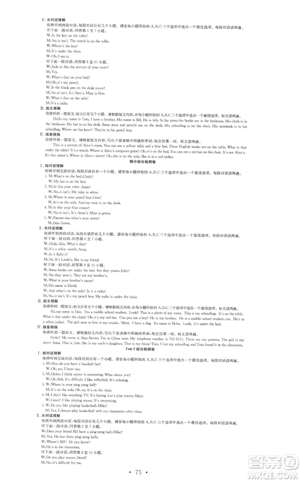 合肥工業(yè)大學(xué)出版社2022七天學(xué)案學(xué)練考七年級英語上冊人教版參考答案