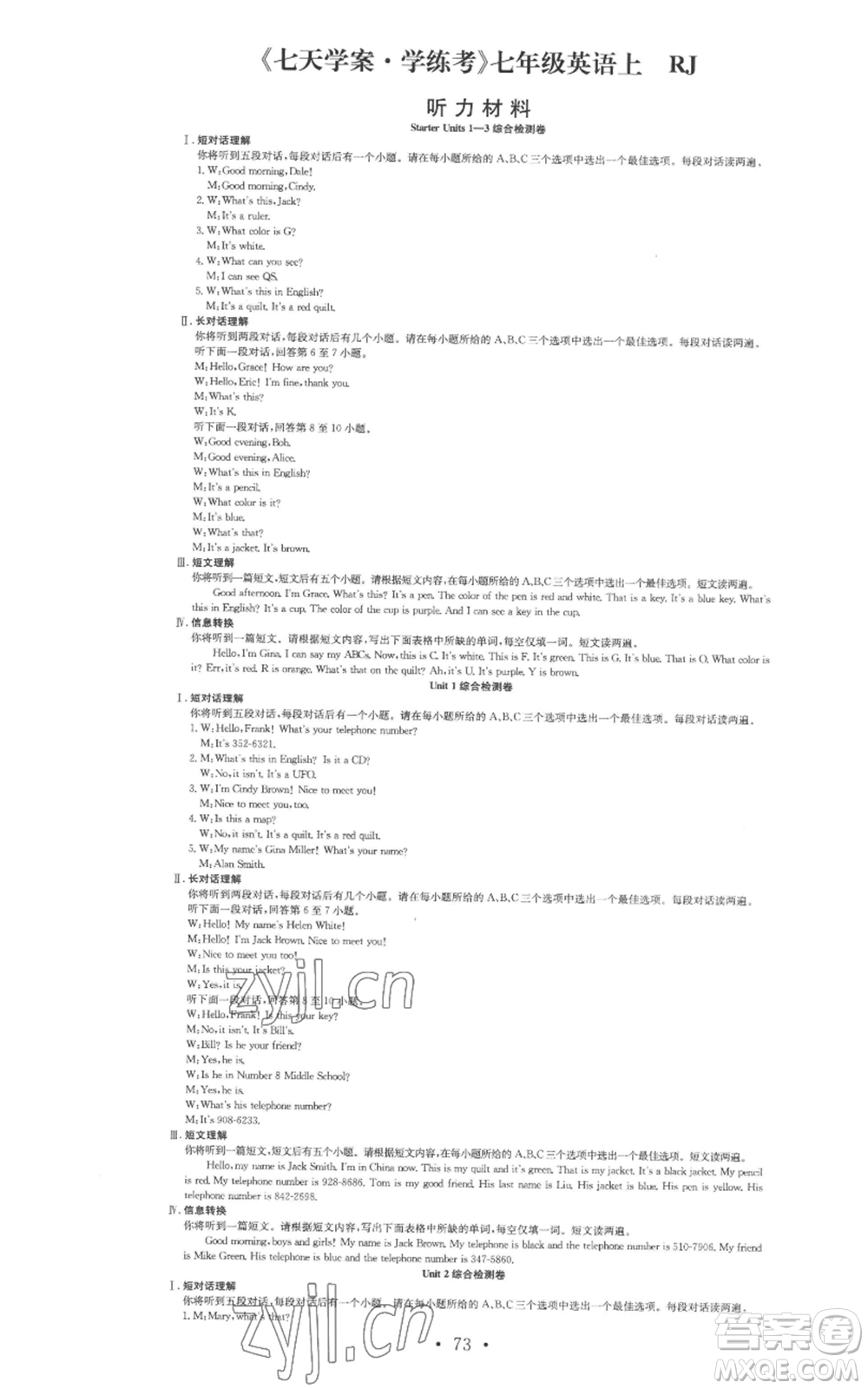 合肥工業(yè)大學(xué)出版社2022七天學(xué)案學(xué)練考七年級英語上冊人教版參考答案