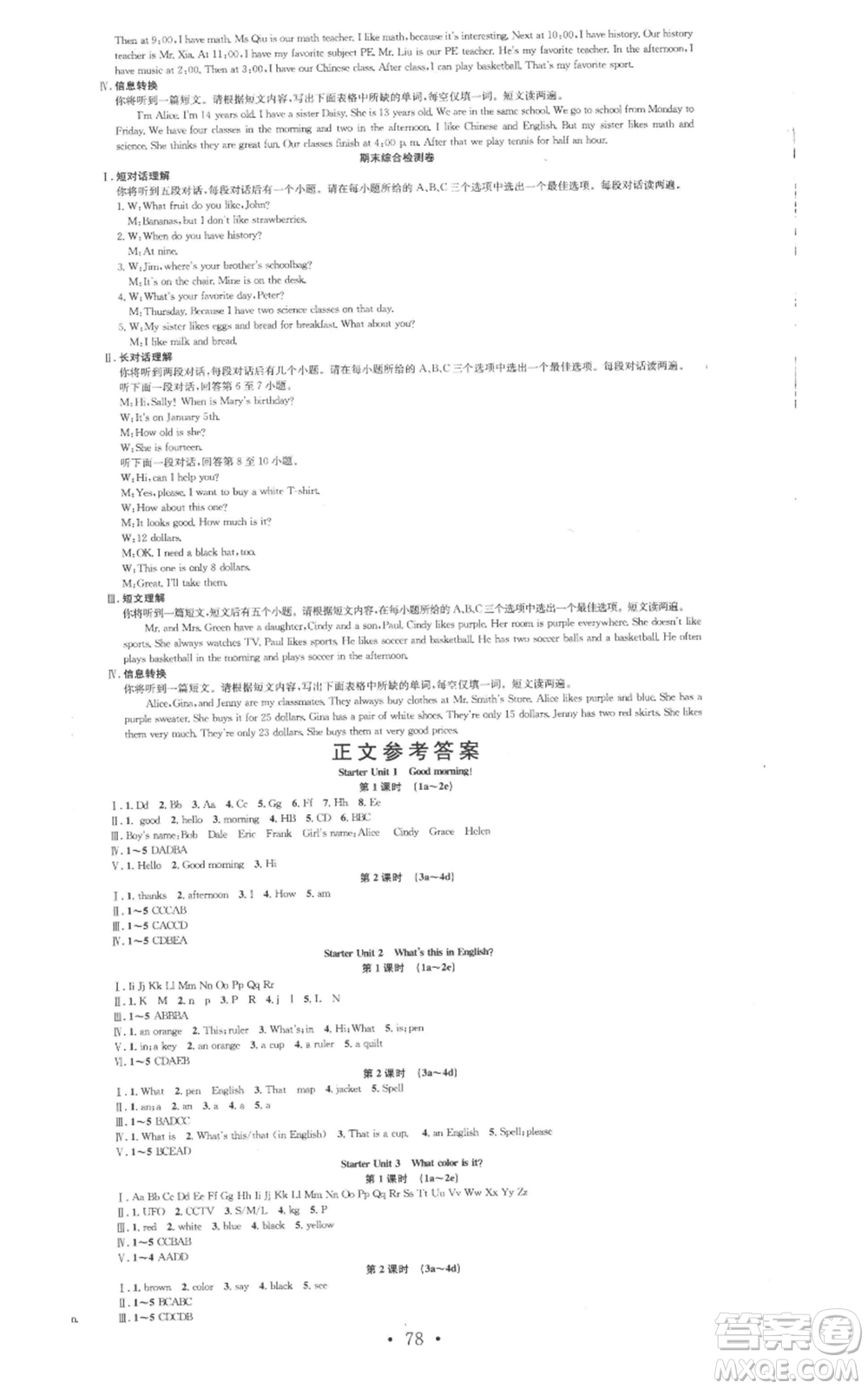 合肥工業(yè)大學(xué)出版社2022七天學(xué)案學(xué)練考七年級英語上冊人教版參考答案