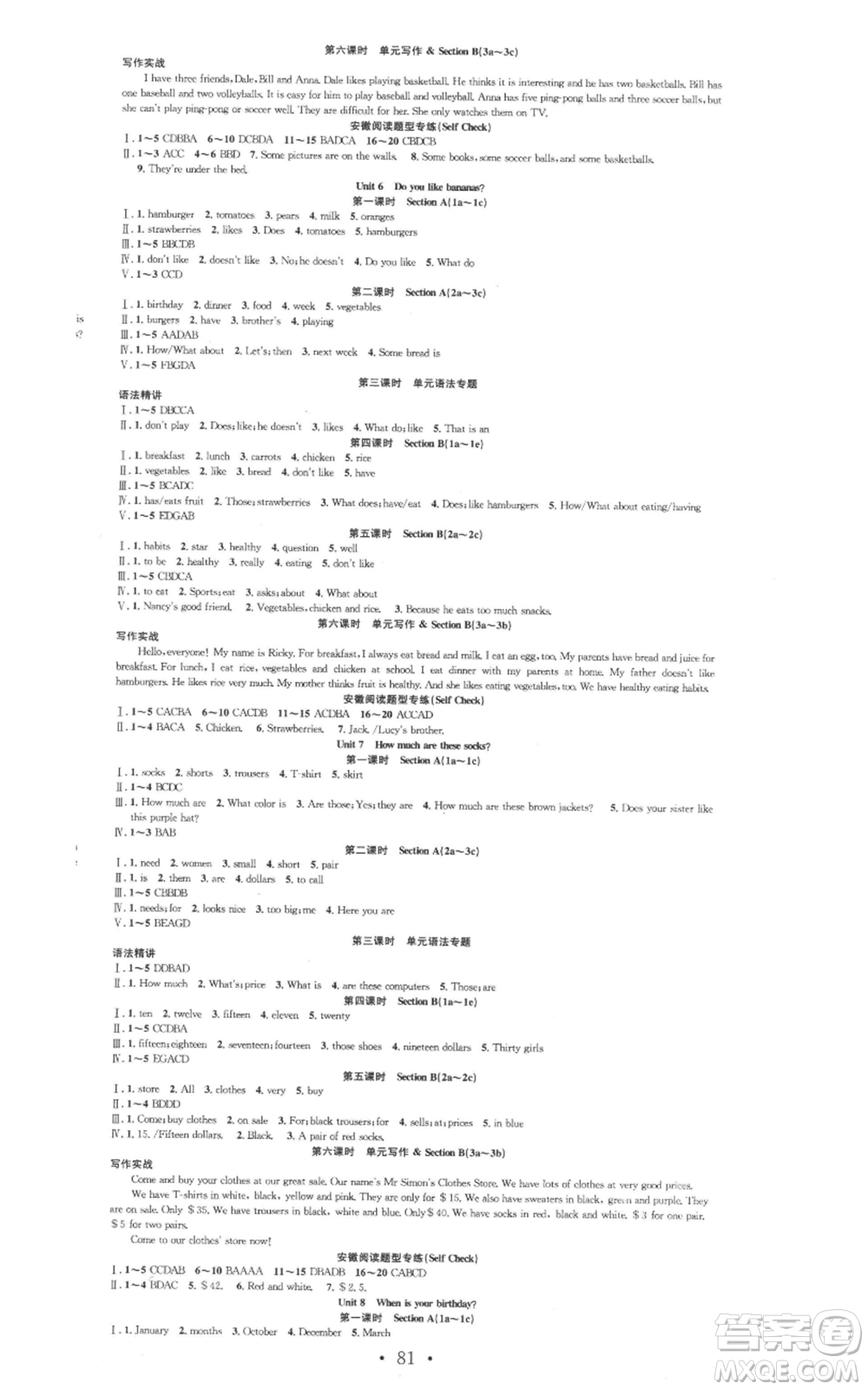 合肥工業(yè)大學(xué)出版社2022七天學(xué)案學(xué)練考七年級英語上冊人教版參考答案