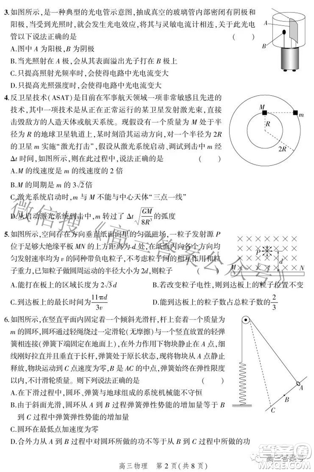 2023屆河北省示范性高中高三年級調(diào)研考試物理試題及答案