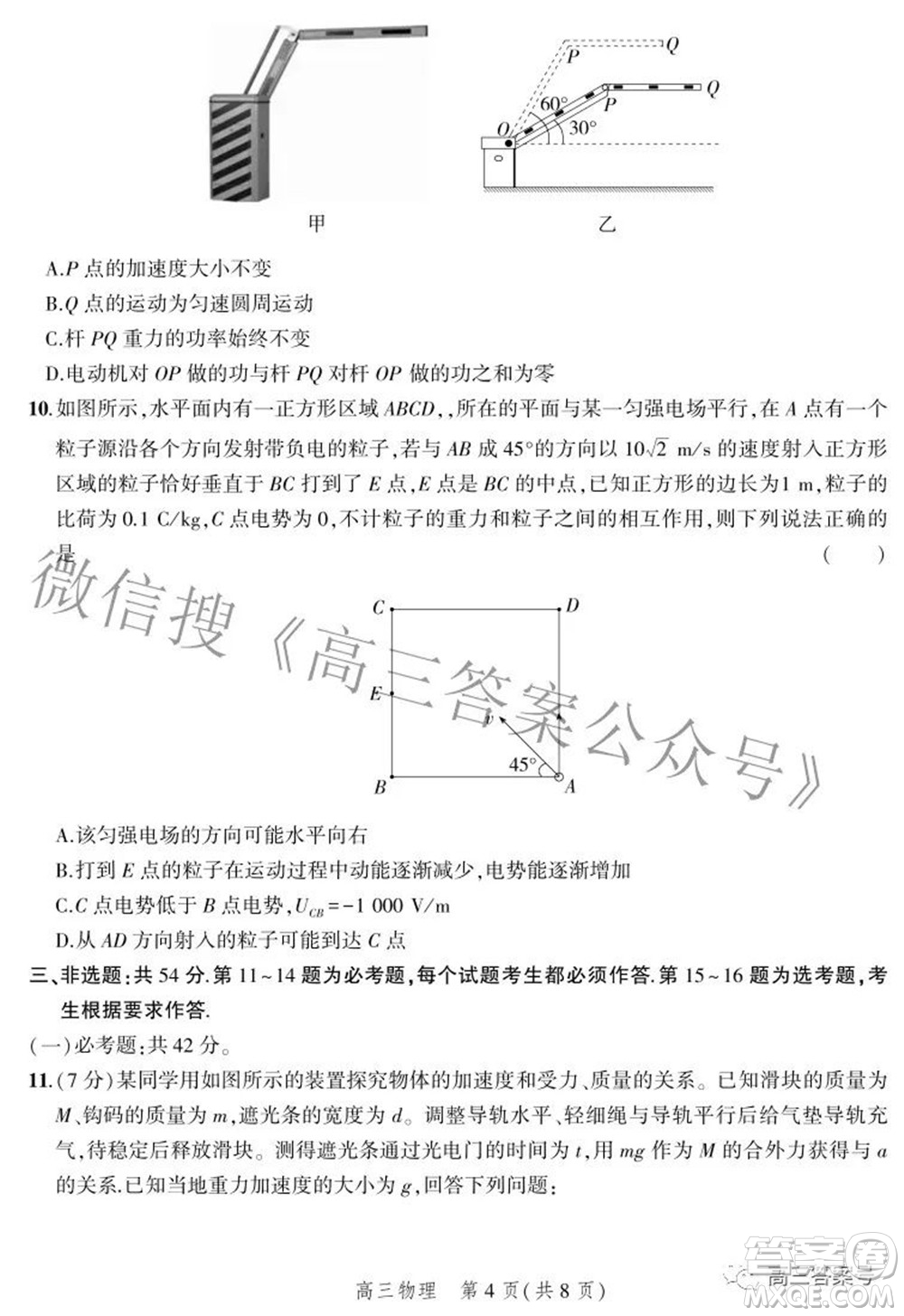 2023屆河北省示范性高中高三年級調(diào)研考試物理試題及答案