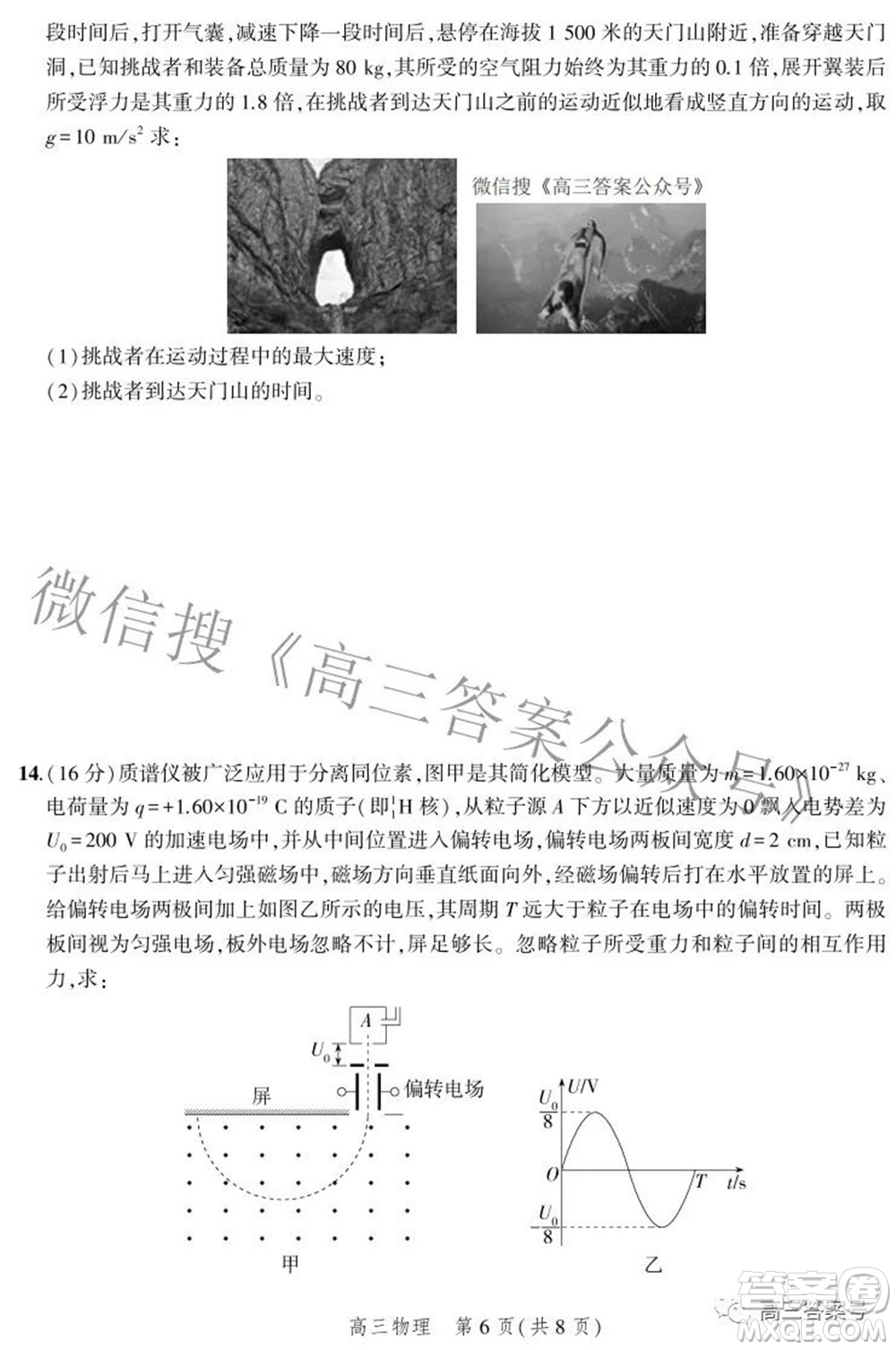 2023屆河北省示范性高中高三年級調(diào)研考試物理試題及答案