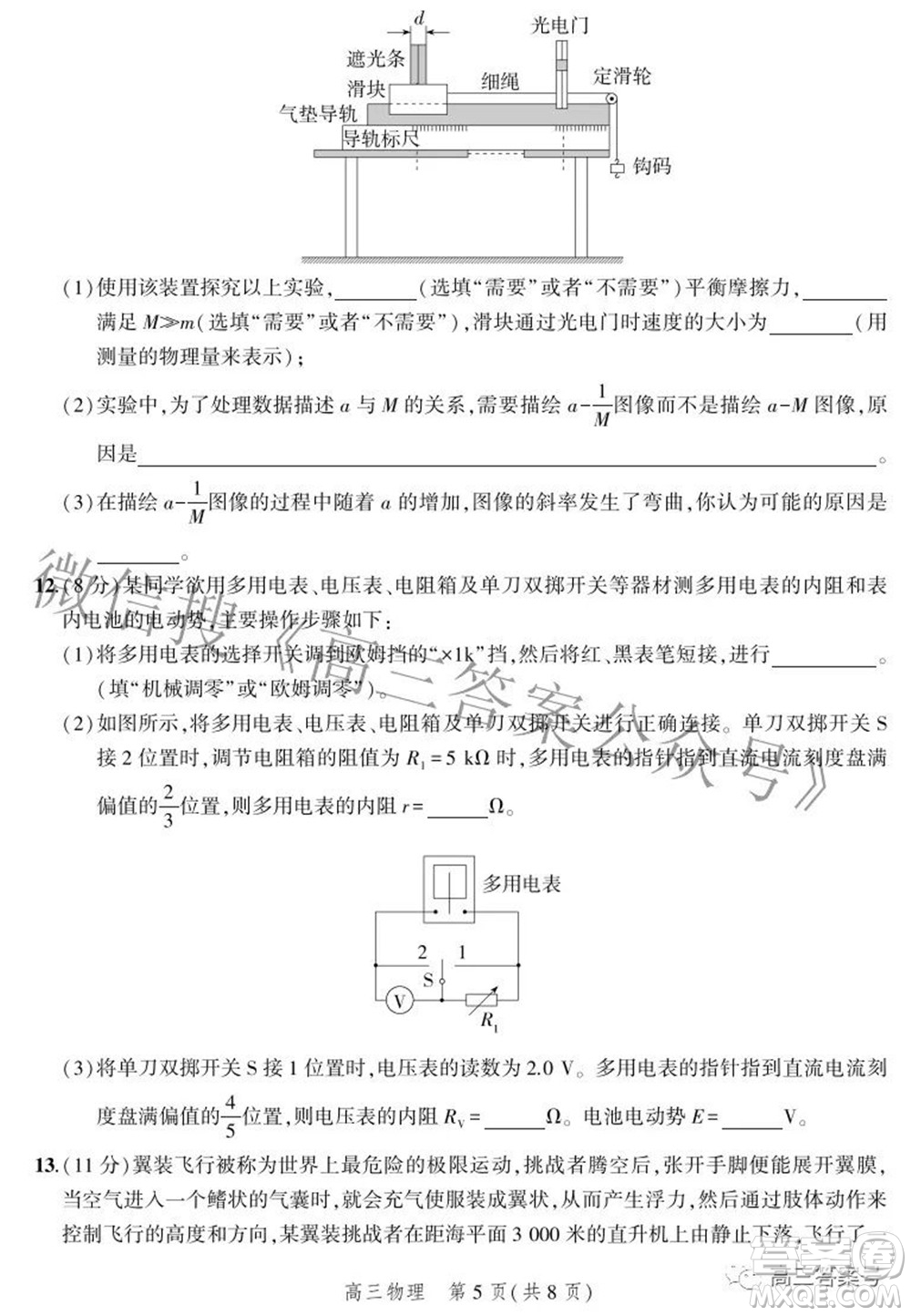 2023屆河北省示范性高中高三年級調(diào)研考試物理試題及答案