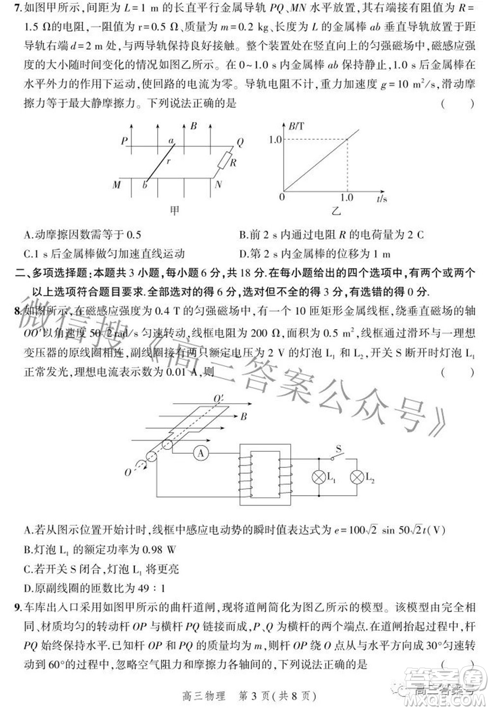 2023屆河北省示范性高中高三年級調(diào)研考試物理試題及答案