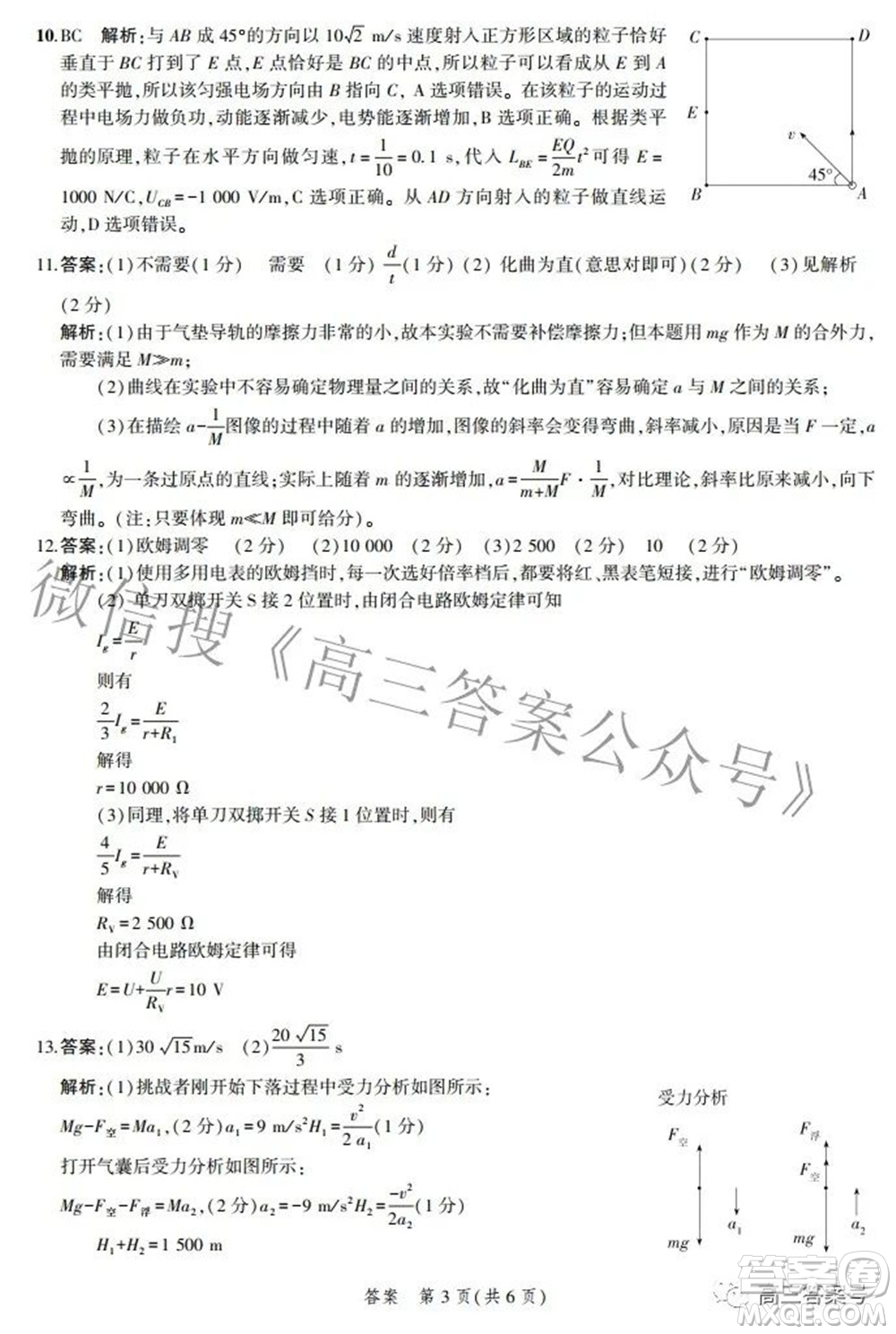 2023屆河北省示范性高中高三年級調(diào)研考試物理試題及答案