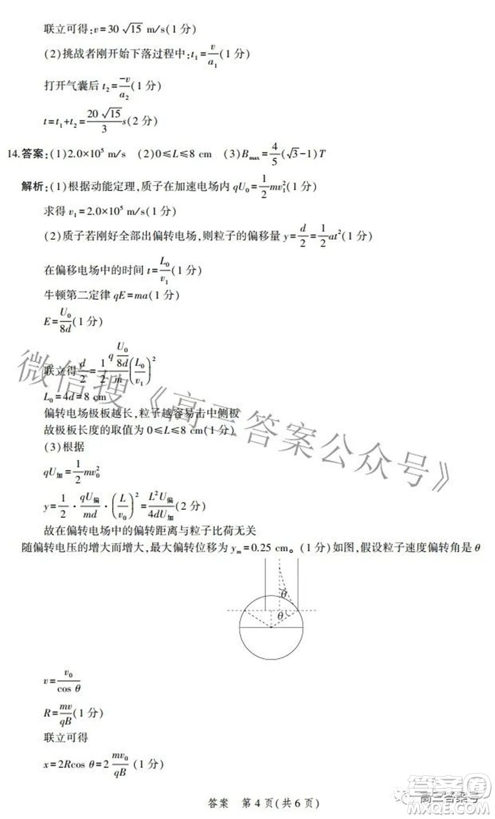 2023屆河北省示范性高中高三年級調(diào)研考試物理試題及答案