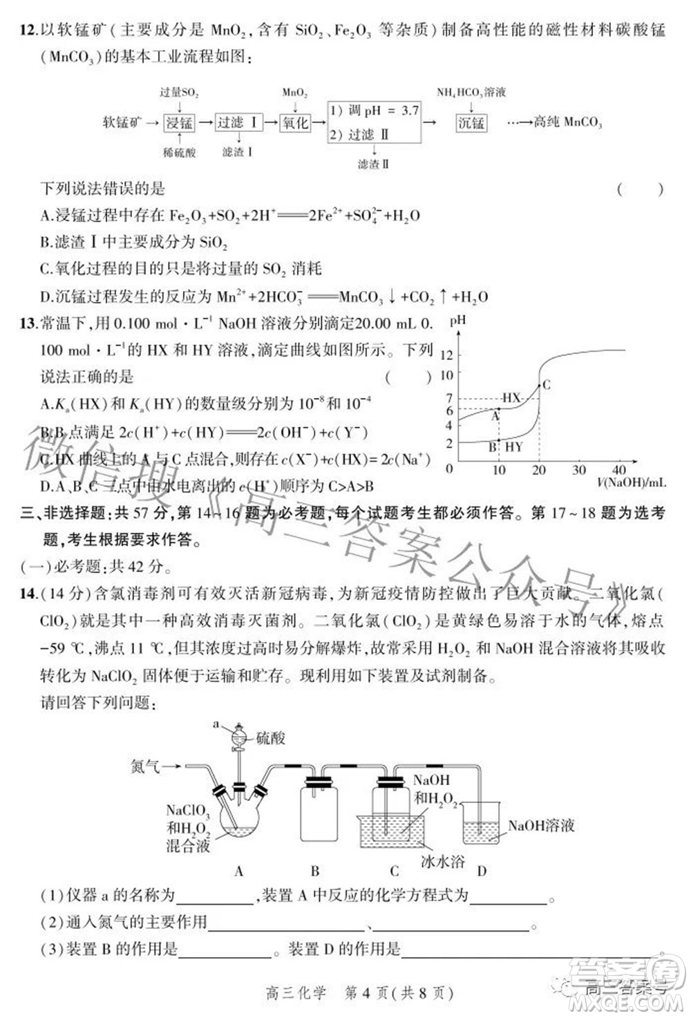 2023屆河北省示范性高中高三年級調(diào)研考試化學(xué)試題及答案