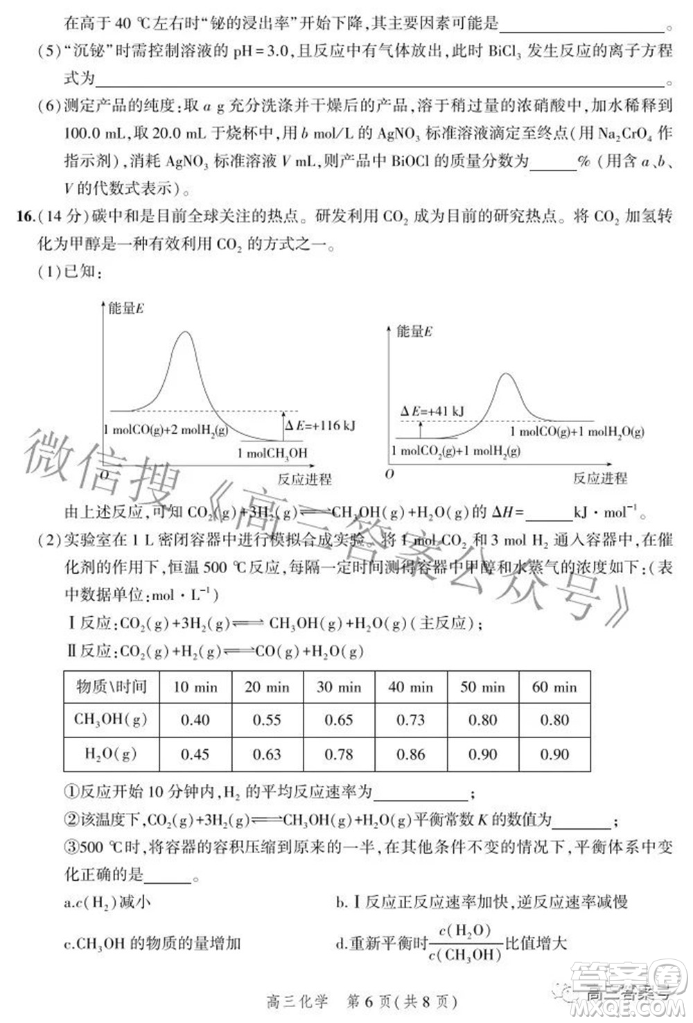 2023屆河北省示范性高中高三年級調(diào)研考試化學(xué)試題及答案