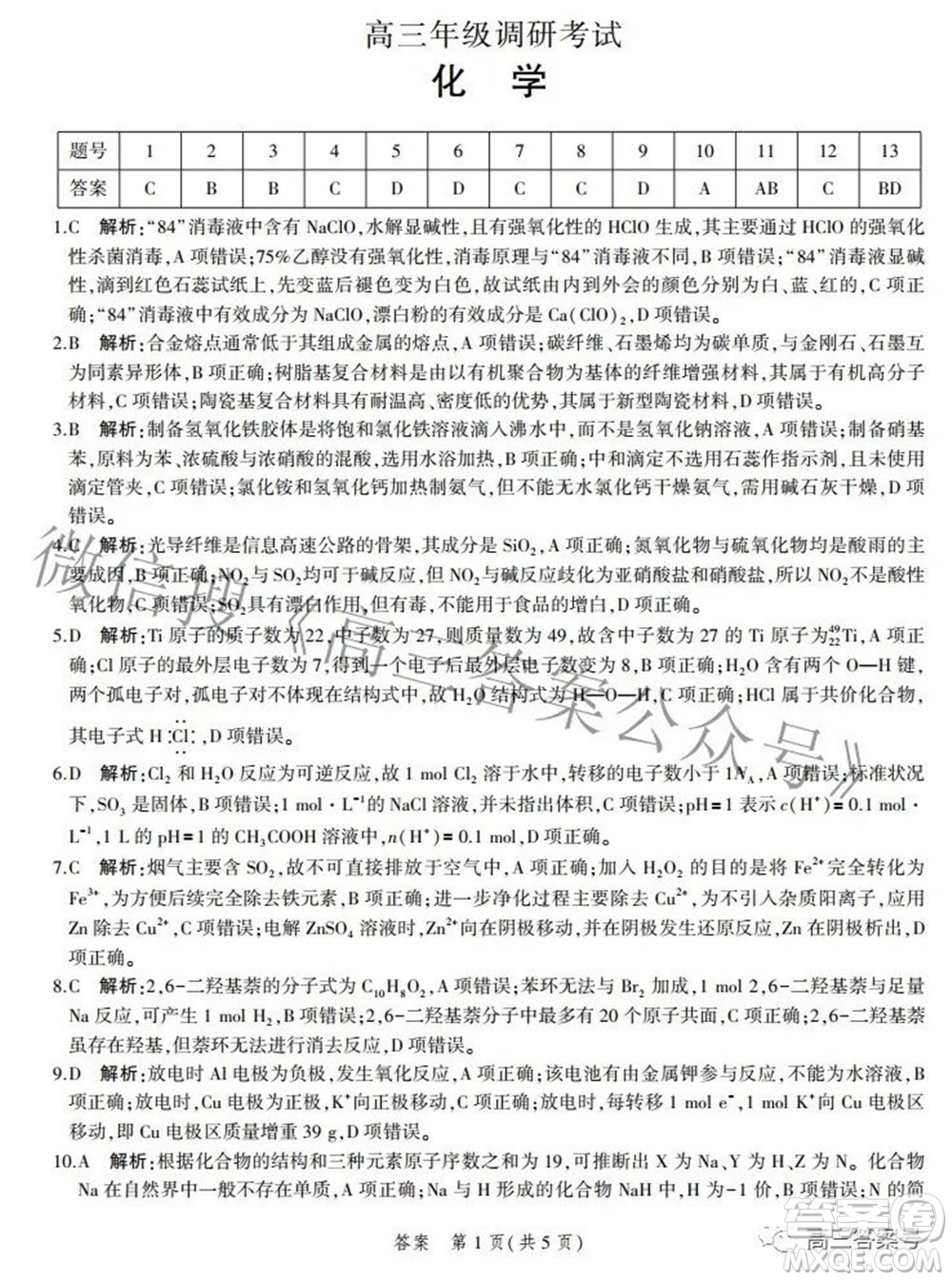 2023屆河北省示范性高中高三年級調(diào)研考試化學(xué)試題及答案