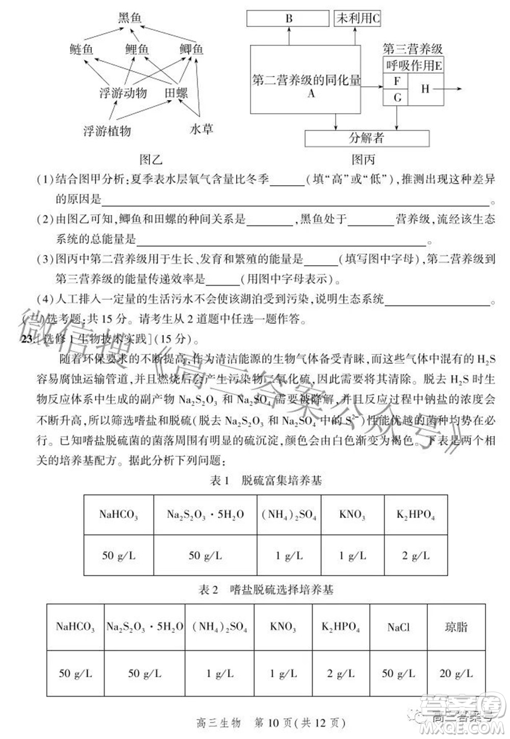 2023屆河北省示范性高中高三年級(jí)調(diào)研考試生物試題及答案