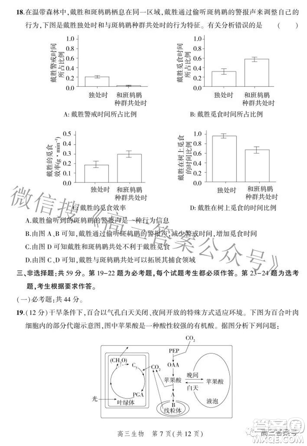 2023屆河北省示范性高中高三年級(jí)調(diào)研考試生物試題及答案