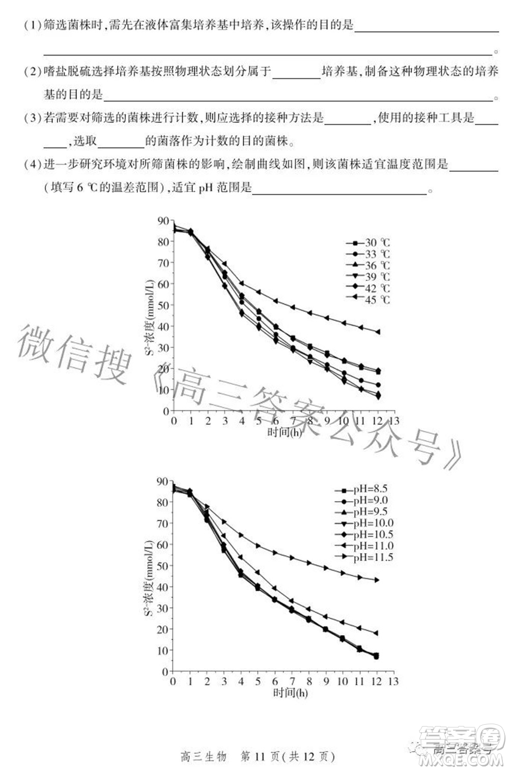 2023屆河北省示范性高中高三年級(jí)調(diào)研考試生物試題及答案