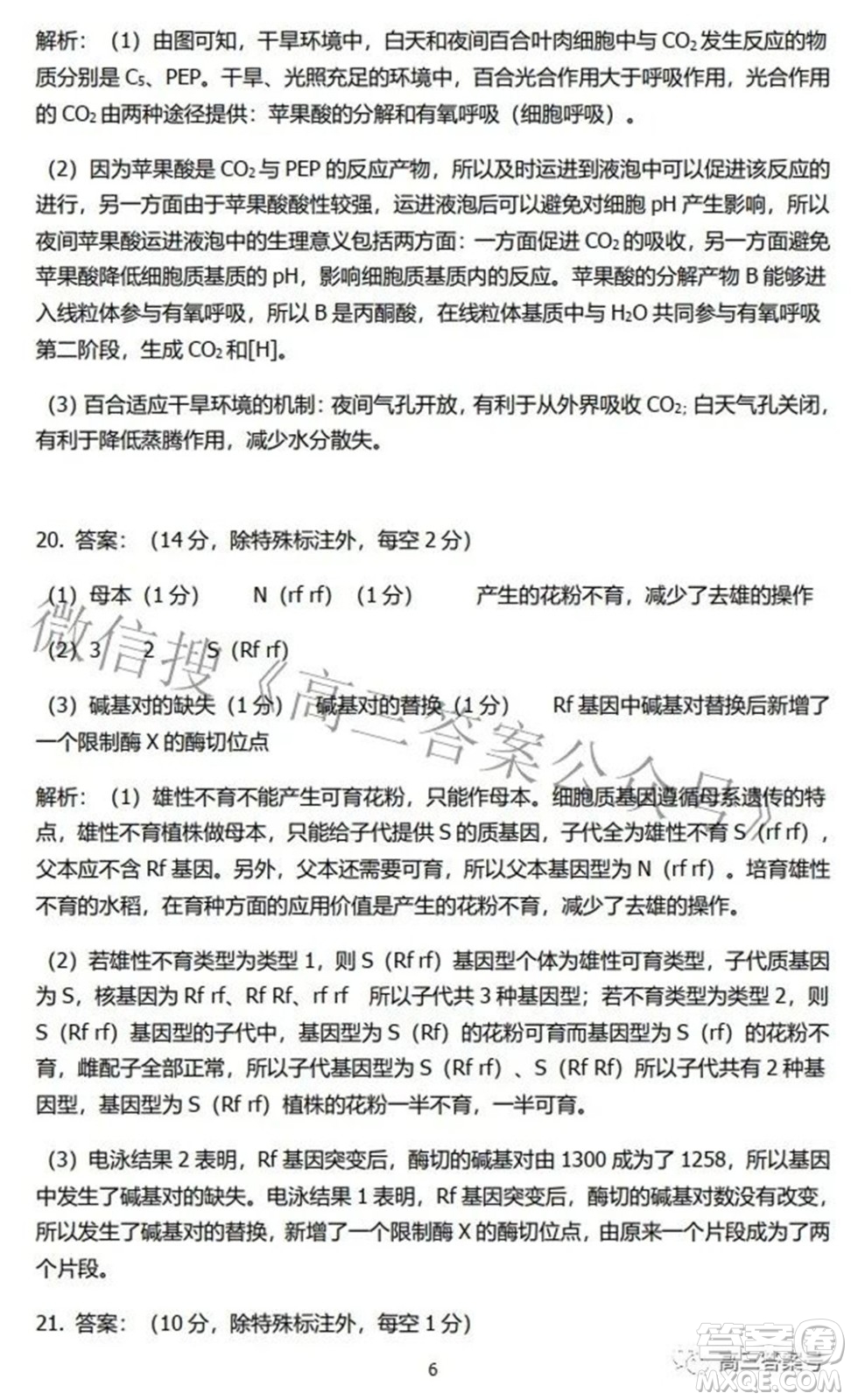 2023屆河北省示范性高中高三年級(jí)調(diào)研考試生物試題及答案