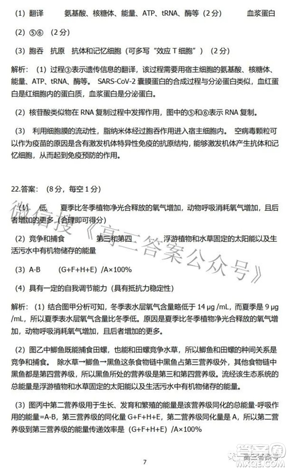 2023屆河北省示范性高中高三年級(jí)調(diào)研考試生物試題及答案