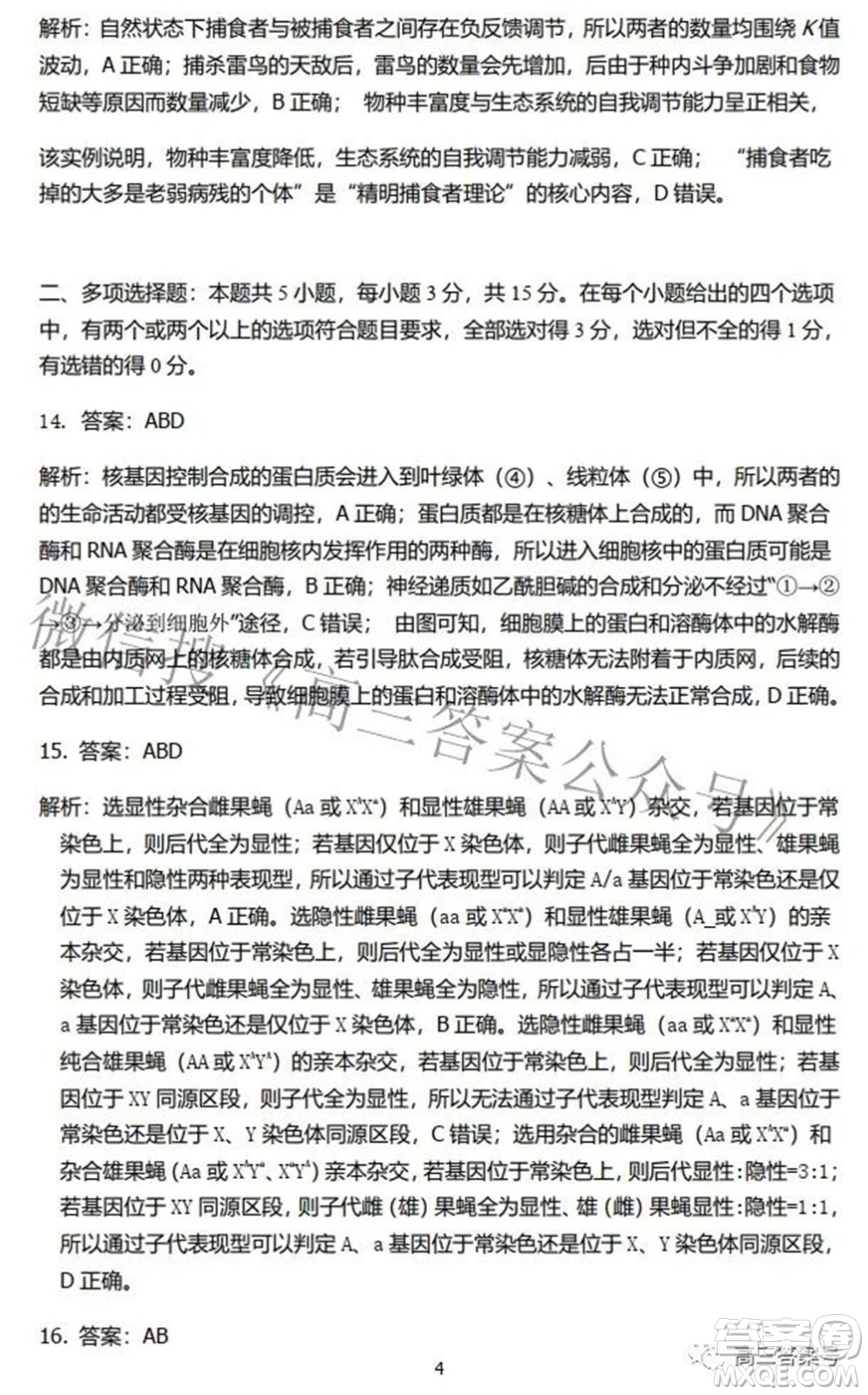 2023屆河北省示范性高中高三年級(jí)調(diào)研考試生物試題及答案