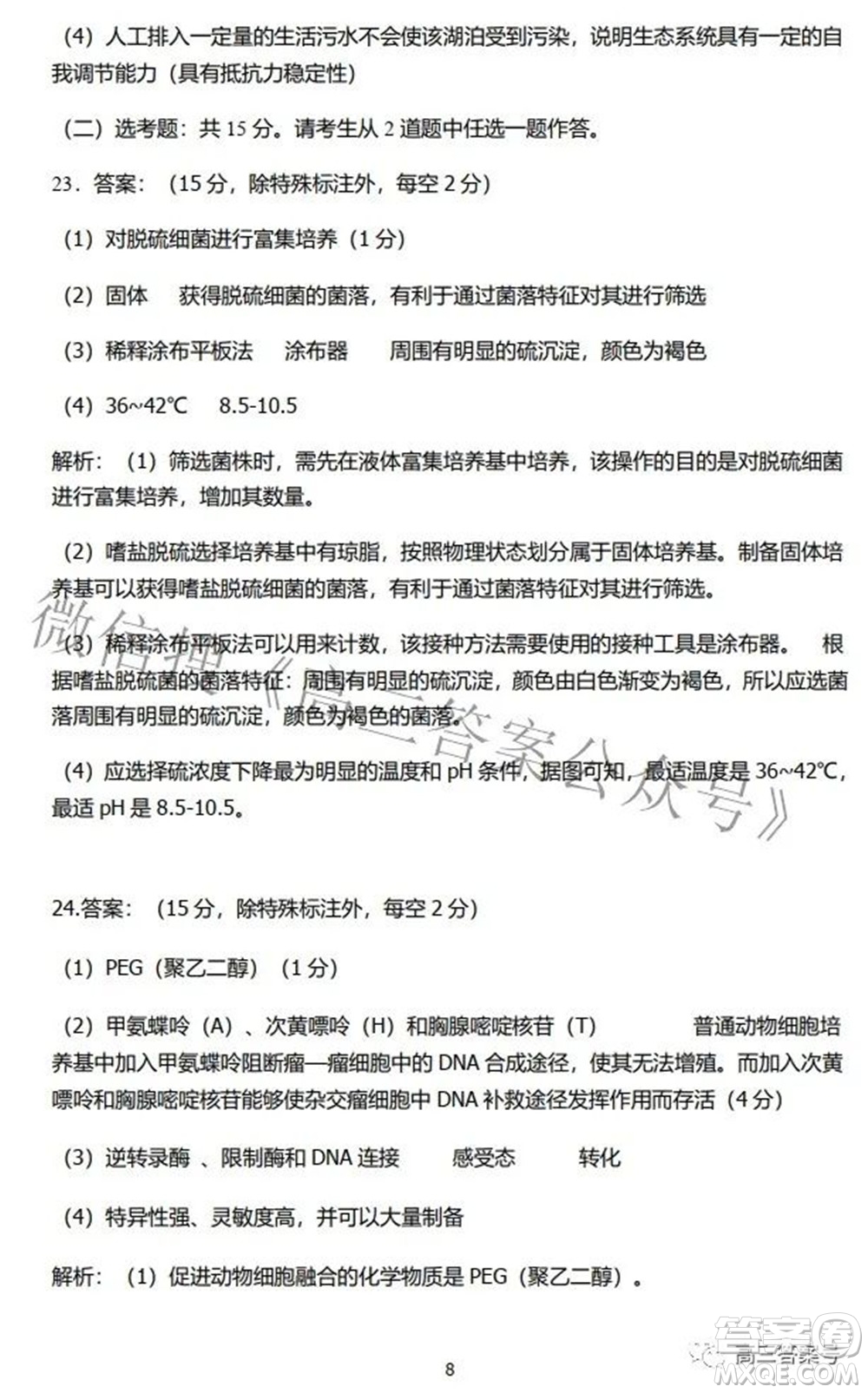 2023屆河北省示范性高中高三年級(jí)調(diào)研考試生物試題及答案