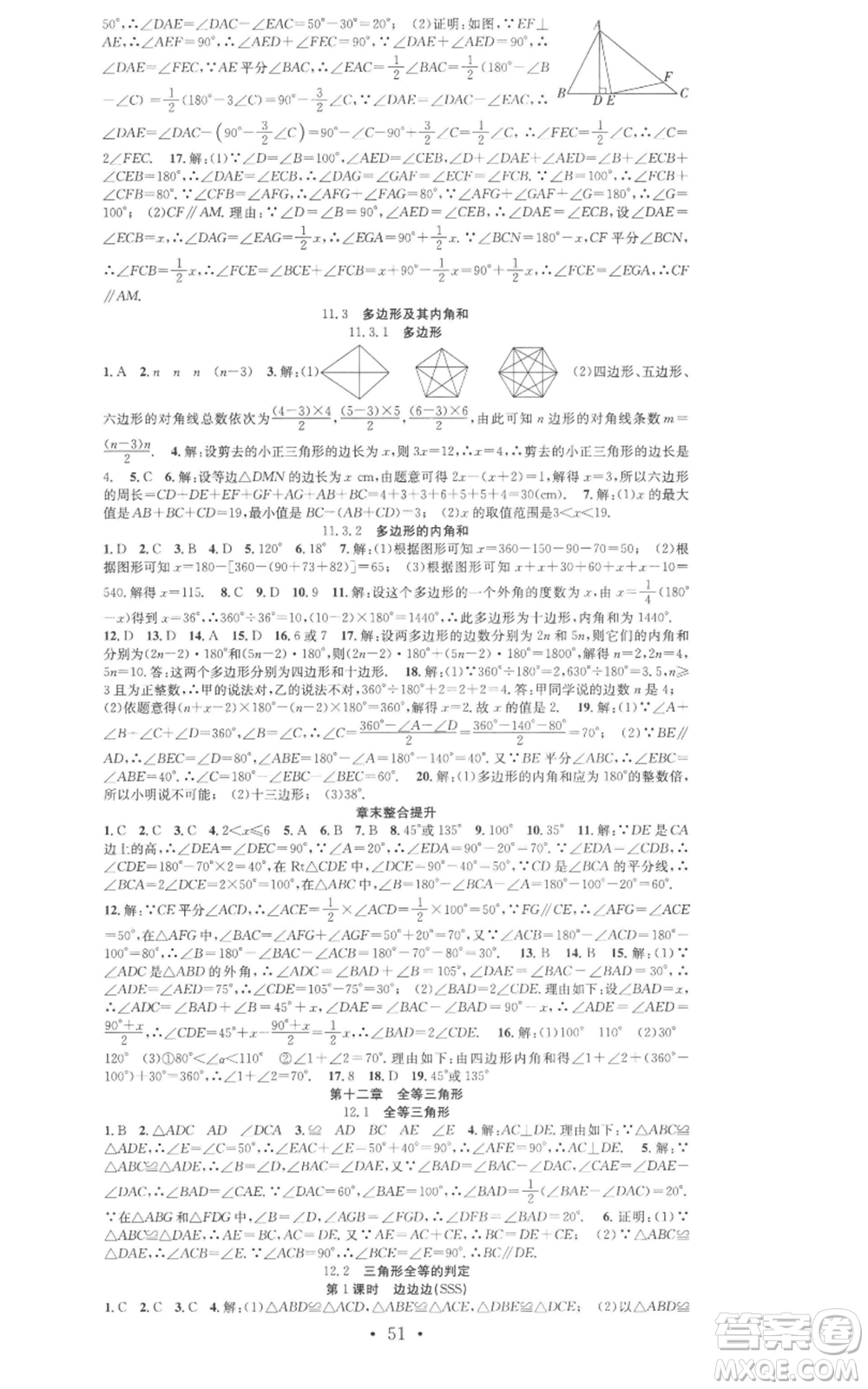 合肥工業(yè)大學(xué)出版社2022七天學(xué)案學(xué)練考八年級(jí)數(shù)學(xué)上冊(cè)人教版參考答案