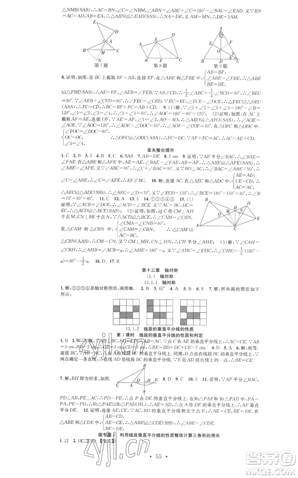 合肥工業(yè)大學(xué)出版社2022七天學(xué)案學(xué)練考八年級(jí)數(shù)學(xué)上冊(cè)人教版參考答案