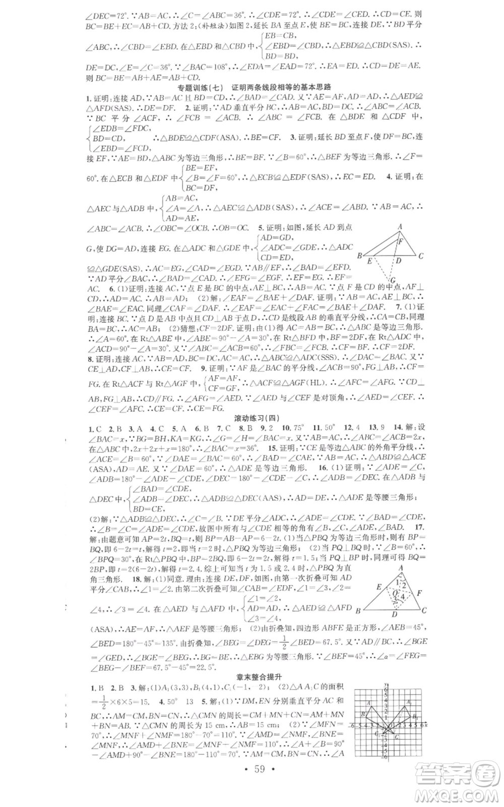 合肥工業(yè)大學(xué)出版社2022七天學(xué)案學(xué)練考八年級(jí)數(shù)學(xué)上冊(cè)人教版參考答案