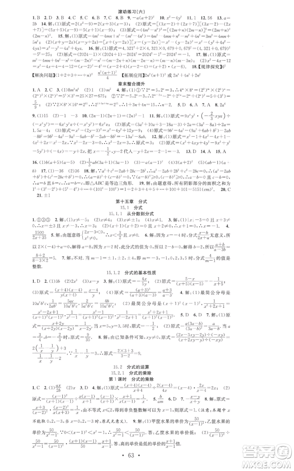 合肥工業(yè)大學(xué)出版社2022七天學(xué)案學(xué)練考八年級(jí)數(shù)學(xué)上冊(cè)人教版參考答案