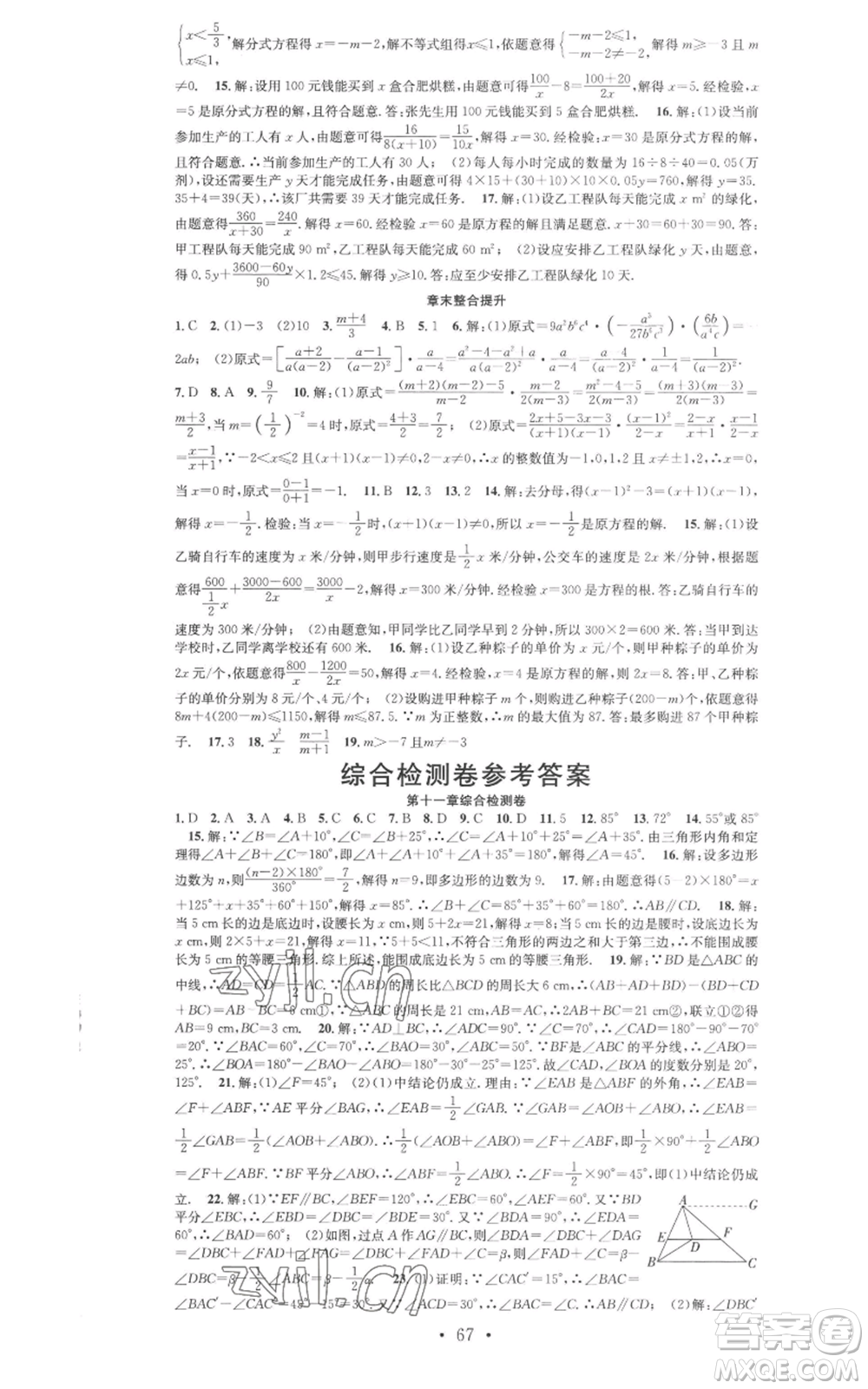 合肥工業(yè)大學(xué)出版社2022七天學(xué)案學(xué)練考八年級(jí)數(shù)學(xué)上冊(cè)人教版參考答案