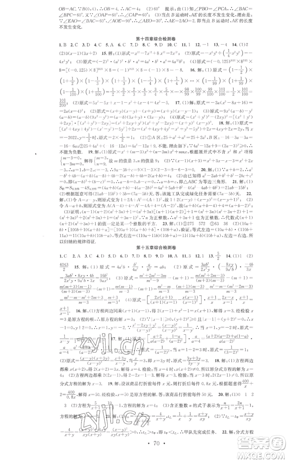 合肥工業(yè)大學(xué)出版社2022七天學(xué)案學(xué)練考八年級(jí)數(shù)學(xué)上冊(cè)人教版參考答案