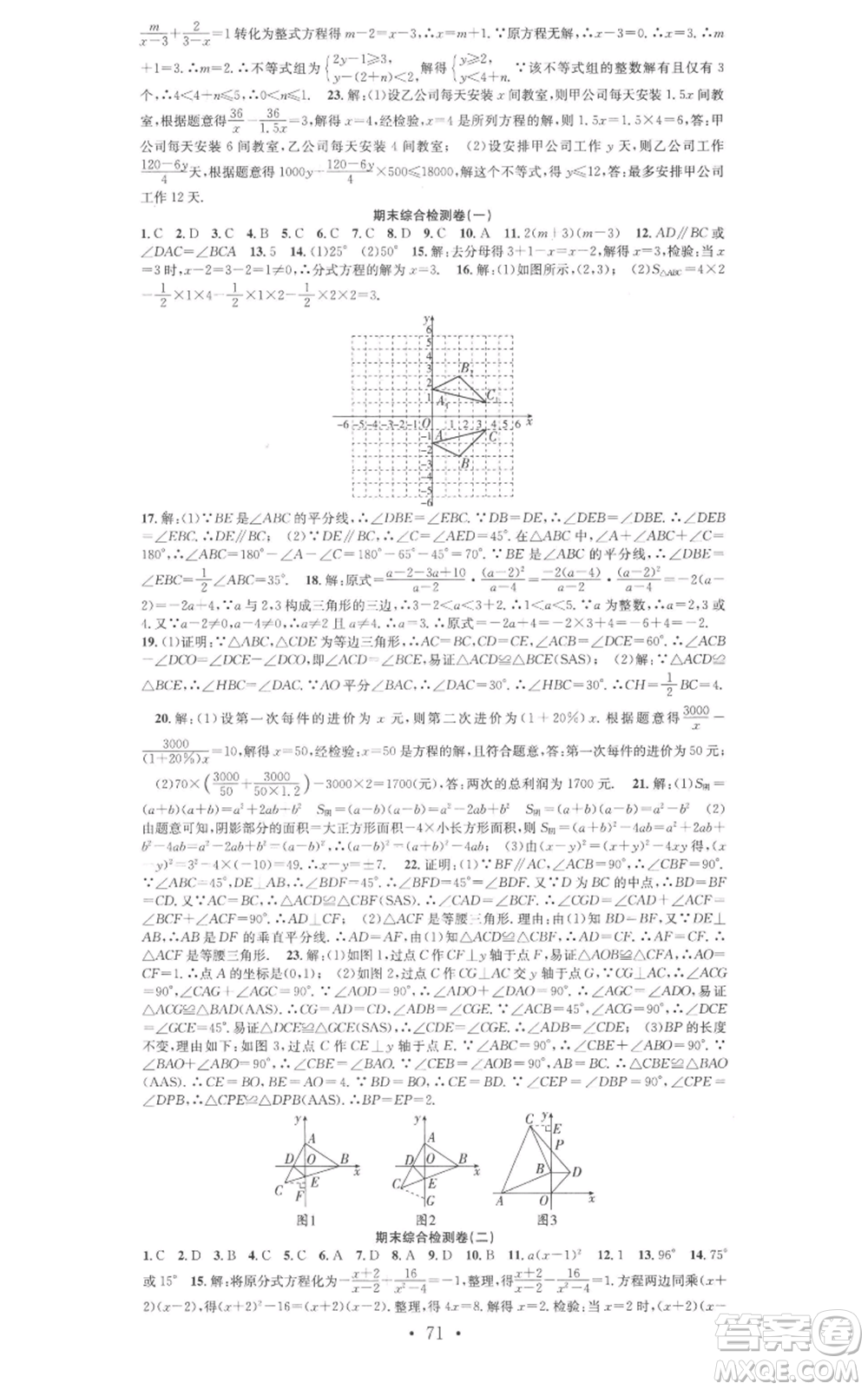 合肥工業(yè)大學(xué)出版社2022七天學(xué)案學(xué)練考八年級(jí)數(shù)學(xué)上冊(cè)人教版參考答案