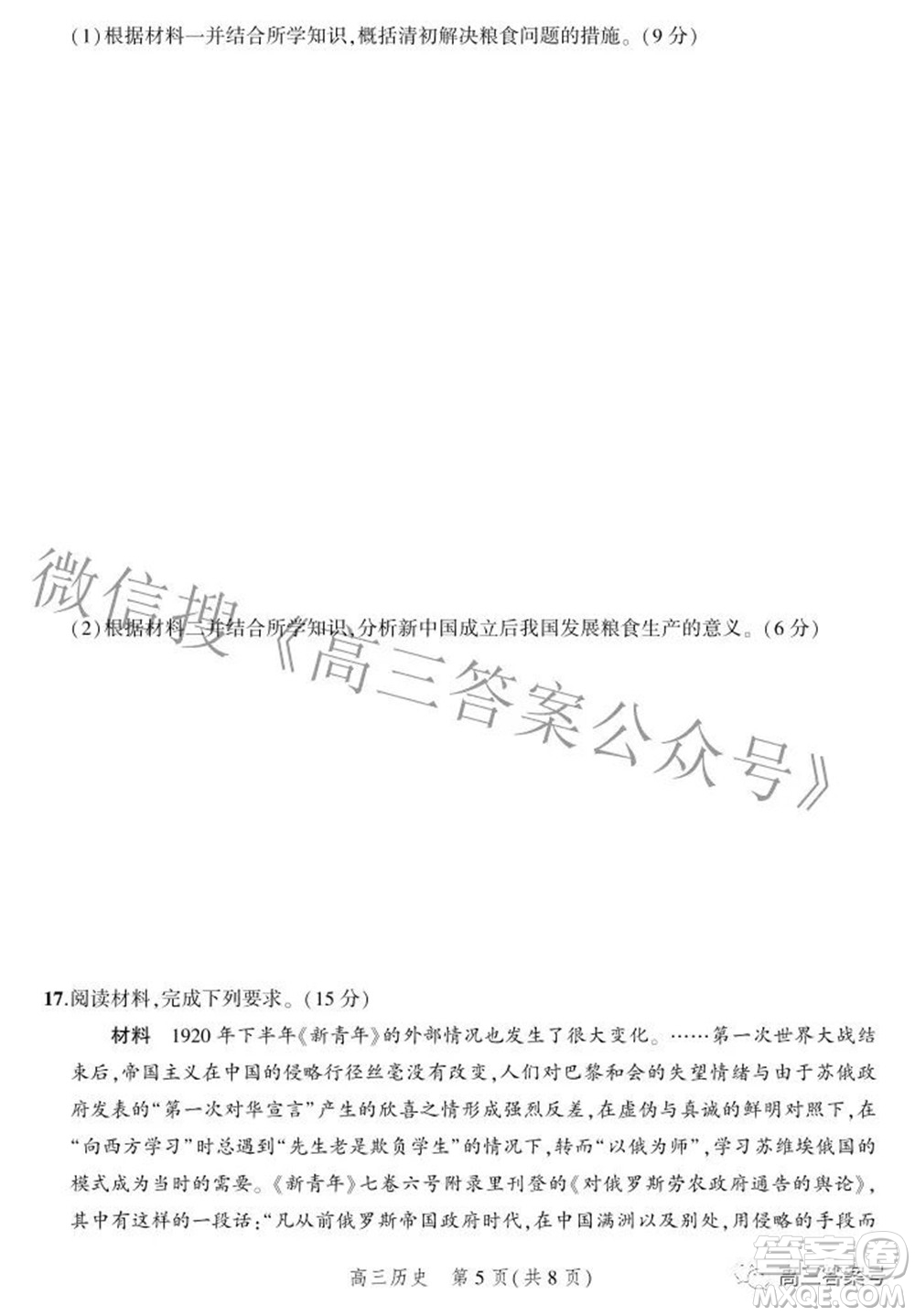 2023屆河北省示范性高中高三年級(jí)調(diào)研考試歷史試題及答案