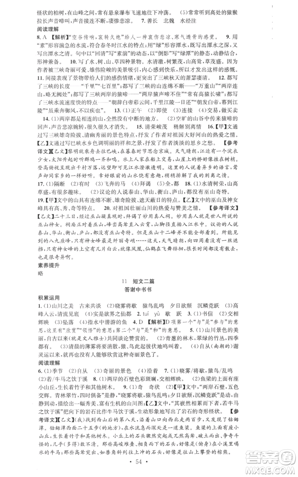 合肥工業(yè)大學(xué)出版社2022七天學(xué)案學(xué)練考八年級(jí)語文上冊(cè)人教版參考答案