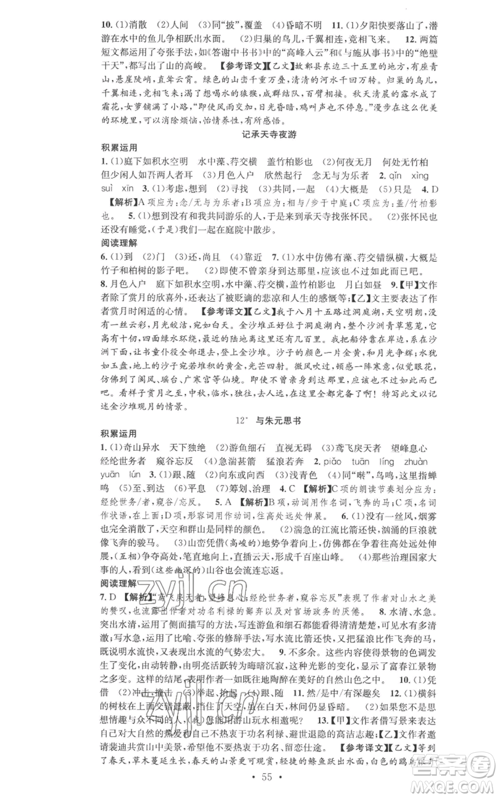 合肥工業(yè)大學(xué)出版社2022七天學(xué)案學(xué)練考八年級(jí)語文上冊(cè)人教版參考答案