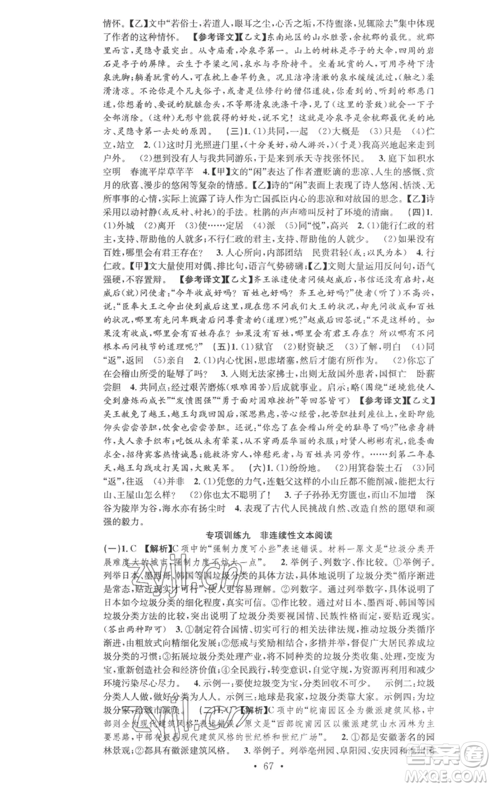 合肥工業(yè)大學(xué)出版社2022七天學(xué)案學(xué)練考八年級(jí)語文上冊(cè)人教版參考答案