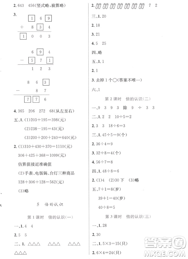 人民教育出版社2022秋小學(xué)同步測(cè)控優(yōu)化設(shè)計(jì)數(shù)學(xué)三年級(jí)上冊(cè)精編版答案