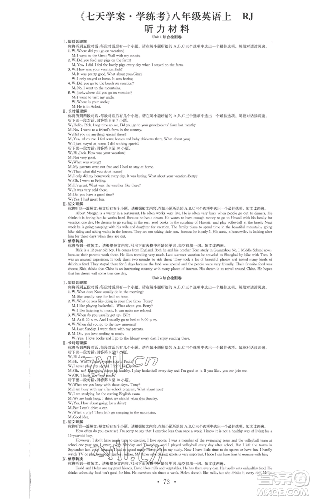 合肥工業(yè)大學(xué)出版社2022七天學(xué)案學(xué)練考八年級(jí)英語上冊人教版參考答案