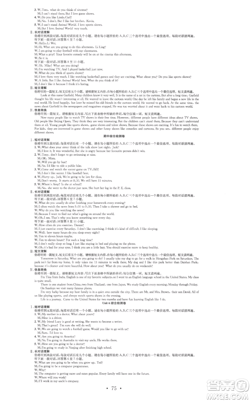 合肥工業(yè)大學(xué)出版社2022七天學(xué)案學(xué)練考八年級(jí)英語上冊人教版參考答案