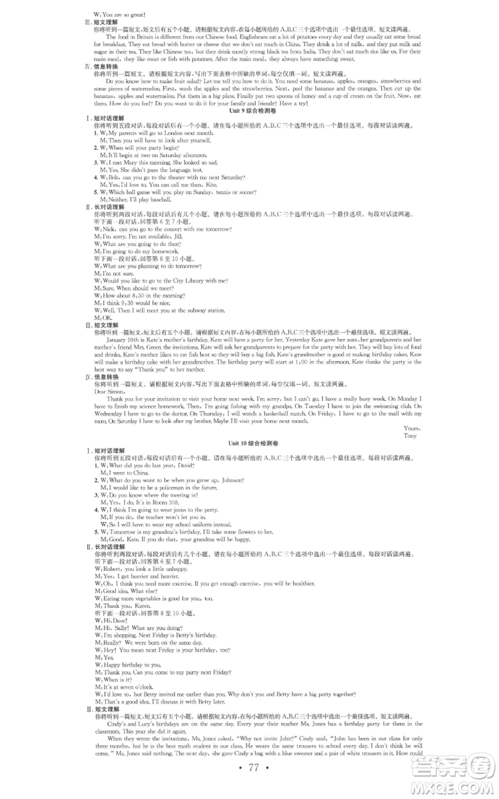 合肥工業(yè)大學(xué)出版社2022七天學(xué)案學(xué)練考八年級(jí)英語上冊人教版參考答案