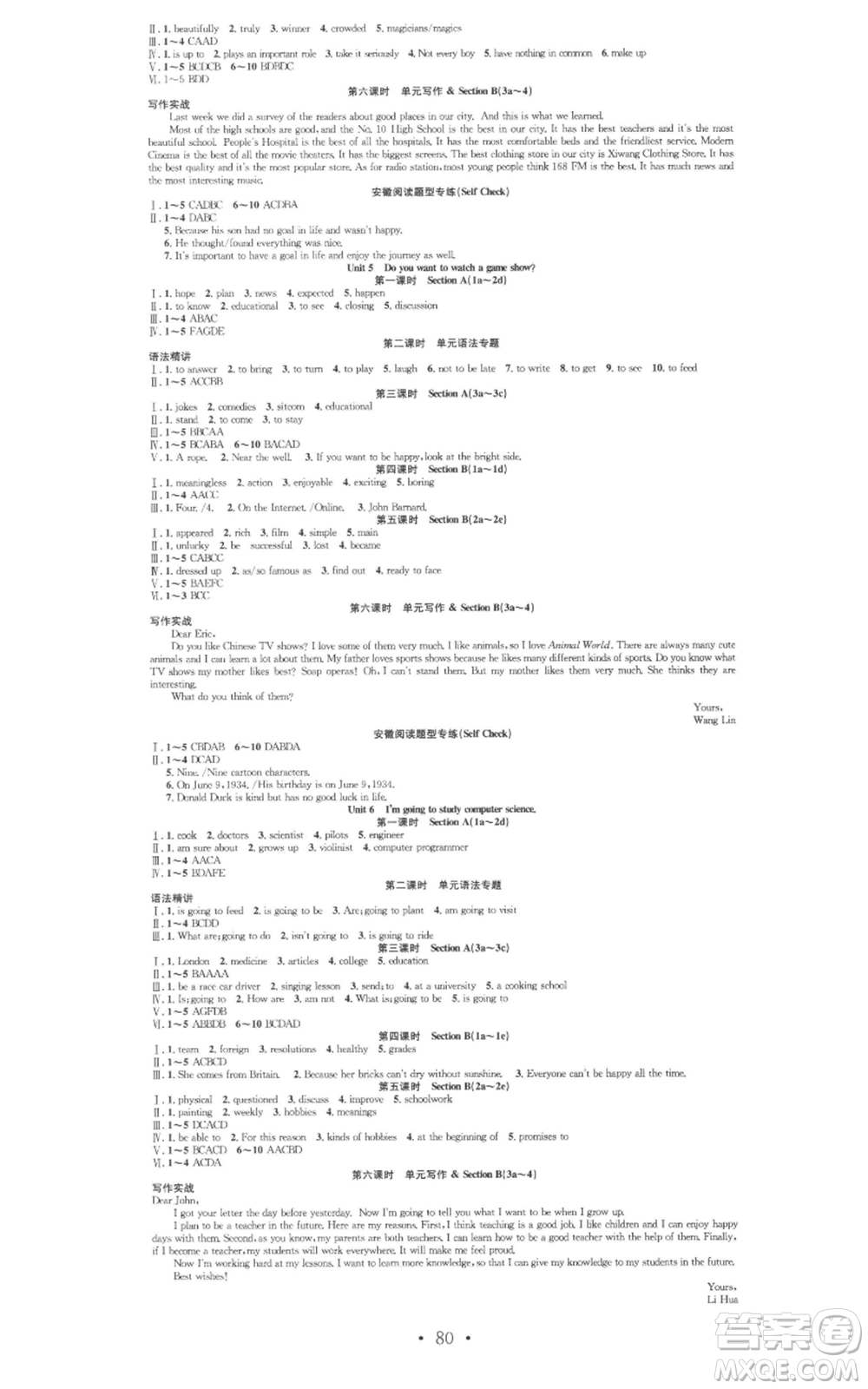 合肥工業(yè)大學(xué)出版社2022七天學(xué)案學(xué)練考八年級(jí)英語上冊人教版參考答案