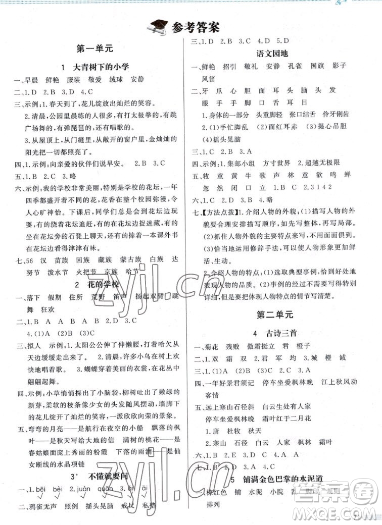 北京師范大學(xué)出版社2022秋小學(xué)同步測控優(yōu)化設(shè)計課內(nèi)課外直通車語文三年級上冊福建專版答案