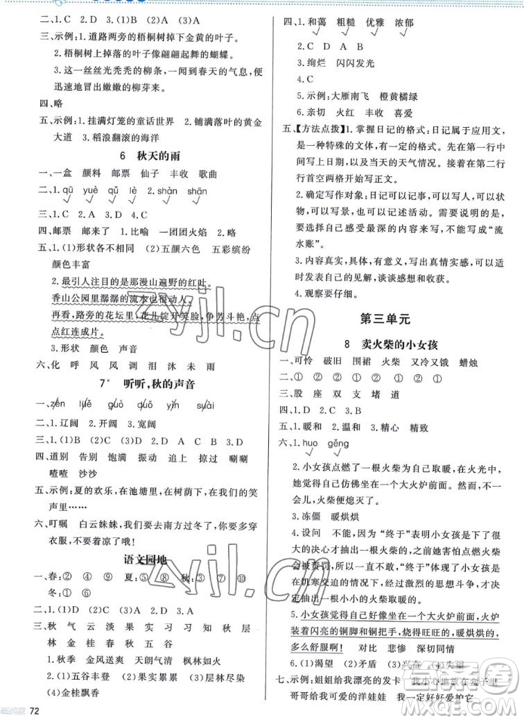 北京師范大學(xué)出版社2022秋小學(xué)同步測控優(yōu)化設(shè)計課內(nèi)課外直通車語文三年級上冊福建專版答案