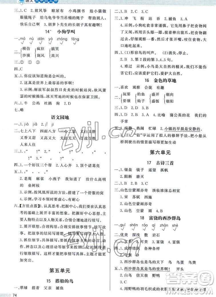 北京師范大學(xué)出版社2022秋小學(xué)同步測控優(yōu)化設(shè)計課內(nèi)課外直通車語文三年級上冊福建專版答案