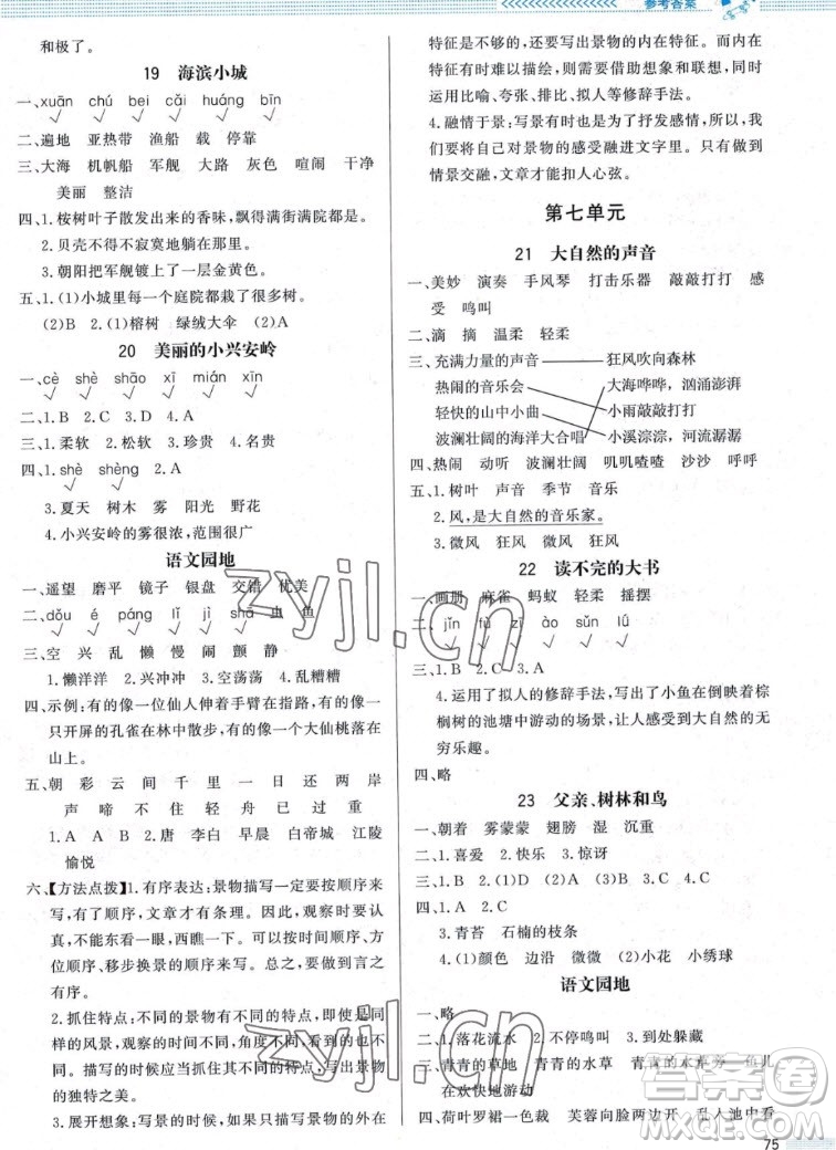 北京師范大學(xué)出版社2022秋小學(xué)同步測控優(yōu)化設(shè)計課內(nèi)課外直通車語文三年級上冊福建專版答案