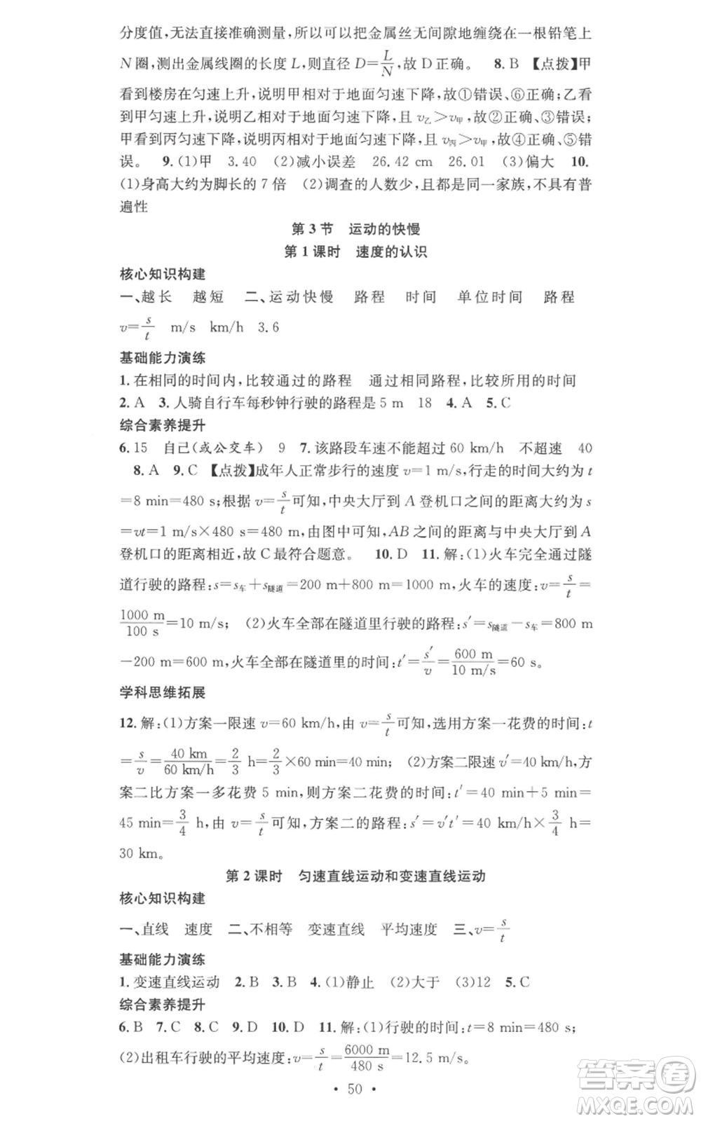 合肥工業(yè)大學出版社2022七天學案學練考八年級物理上冊人教版參考答案