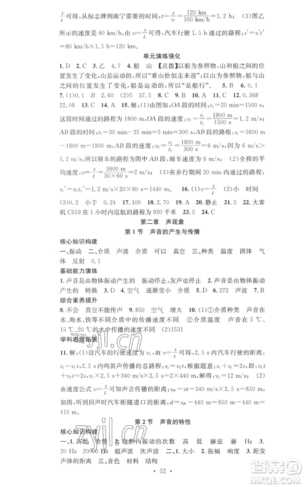 合肥工業(yè)大學出版社2022七天學案學練考八年級物理上冊人教版參考答案