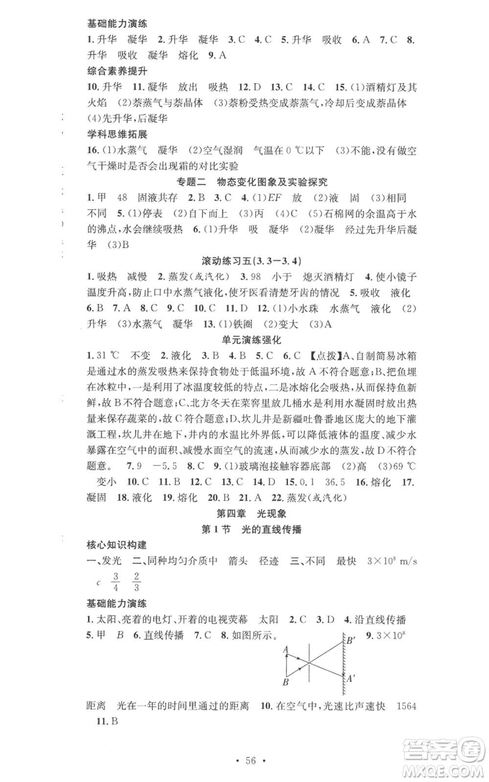 合肥工業(yè)大學出版社2022七天學案學練考八年級物理上冊人教版參考答案