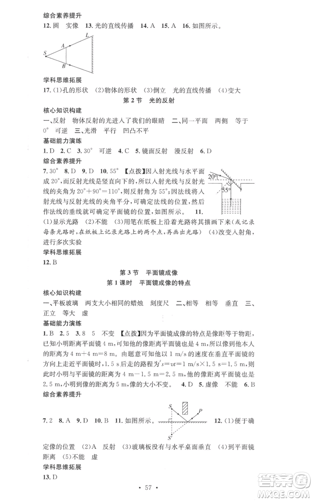 合肥工業(yè)大學出版社2022七天學案學練考八年級物理上冊人教版參考答案