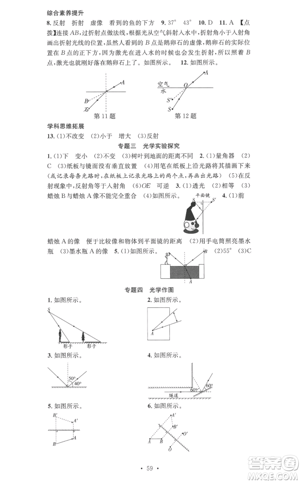 合肥工業(yè)大學出版社2022七天學案學練考八年級物理上冊人教版參考答案