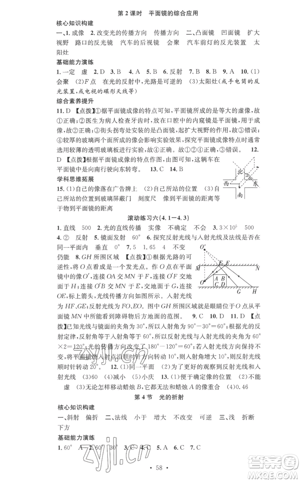 合肥工業(yè)大學出版社2022七天學案學練考八年級物理上冊人教版參考答案